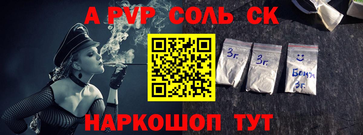 продажа наркотиков  A-PVP  Белореченск  Alpha-PVP СК КРИС  Вход с VPN  A PVP крисы CK  A-PVP кристаллы 