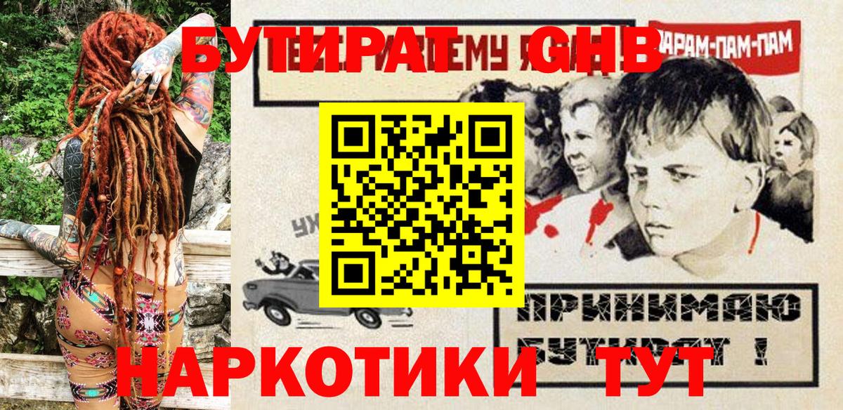 Бутират жидкий экстази Белореченск