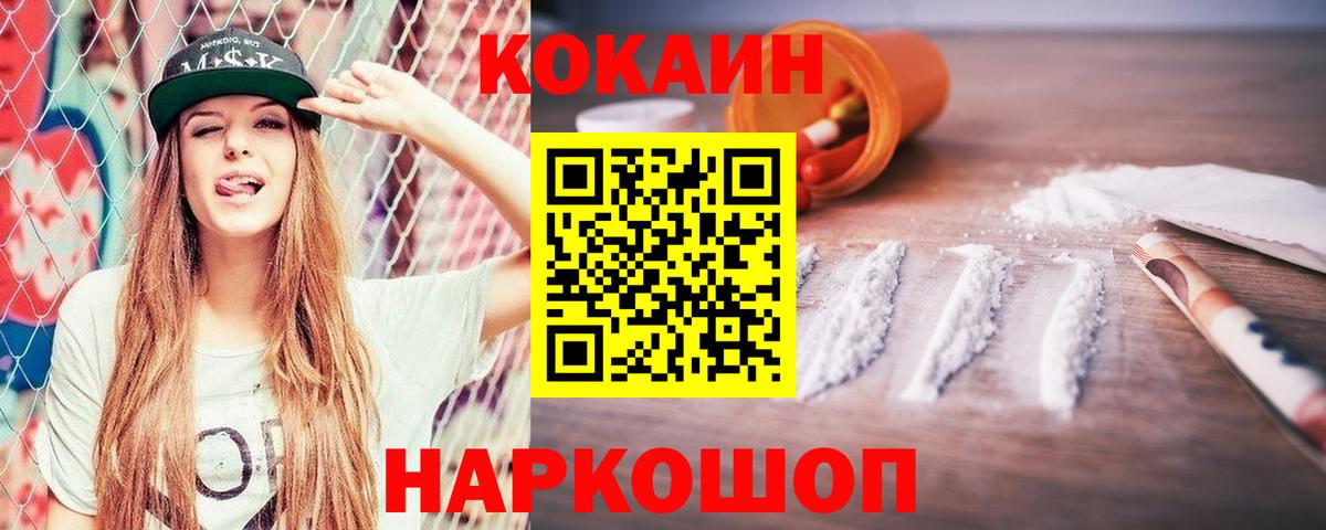 Cocaine Колумбийский  КОКАИН Колумбийский  Белореченск  Вход с VPN 