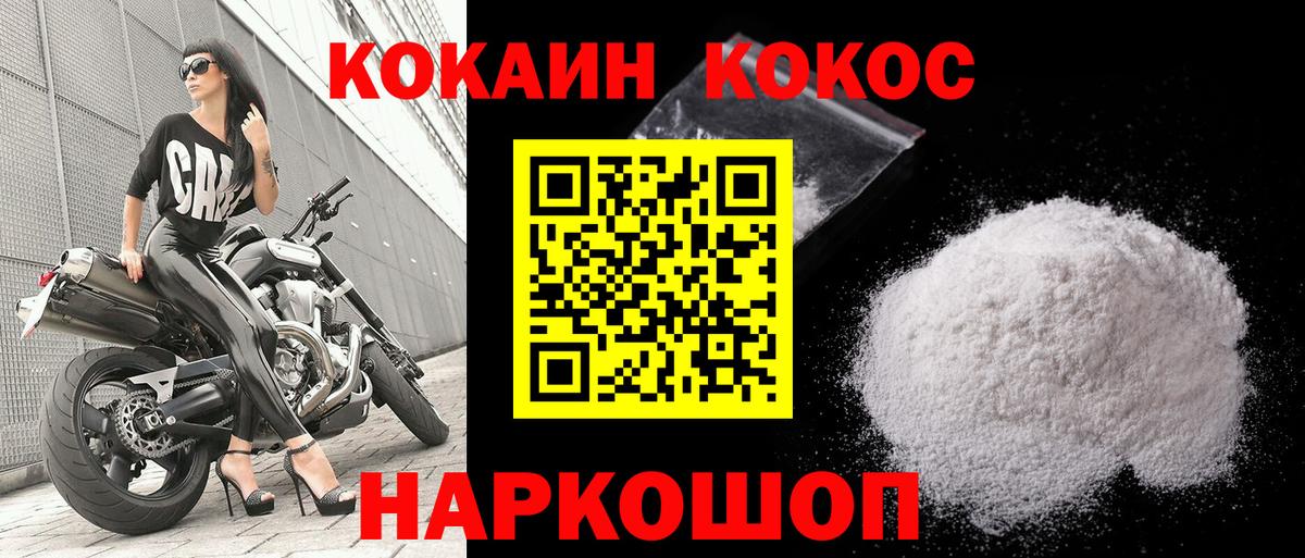 Кокаин Fish Scale Белореченск