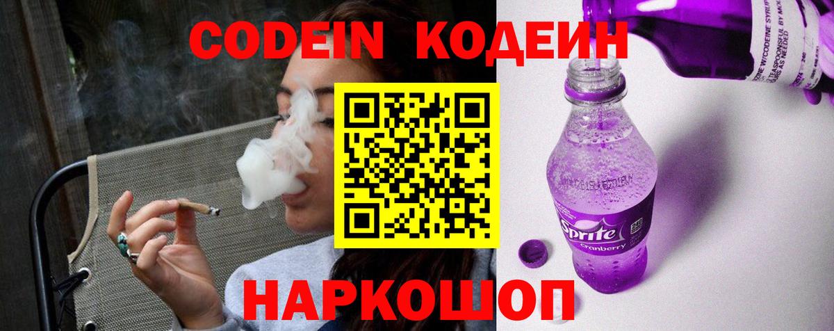 Кодеиновый сироп Lean напиток Lean (лин) Белореченск