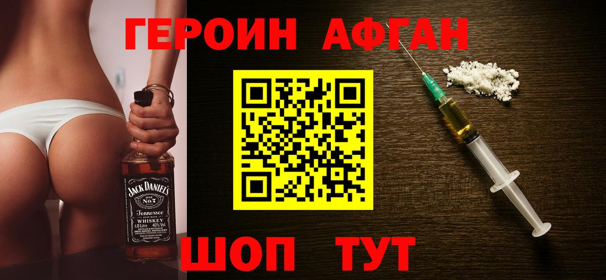 Белореченск  ГЕРОИН Афган  ГЕРОИН  Вход с VPN 