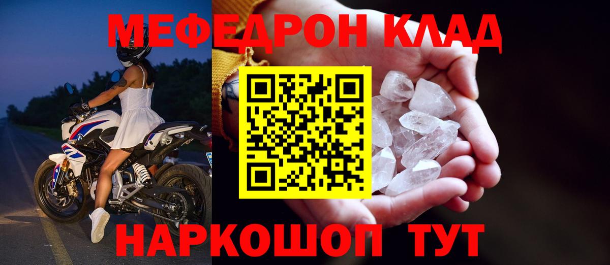 МЕФ  МЯУ-МЯУ мяу мяу  Меф  Вход с VPN  Белореченск 
