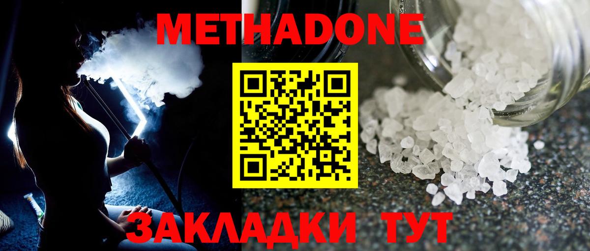 МЕТАДОН мёд Белореченск