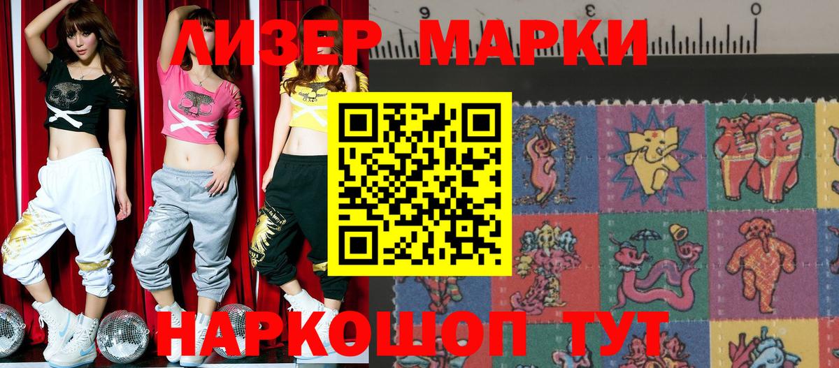 Марки 25I-NBOMe  Марки 25I-NBOMe 1,8мг  Вход с VPN  Белореченск 